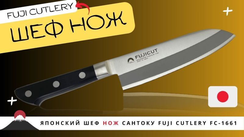 Японский шеф нож Сантоку Fuji Cutlery (FC-1661)