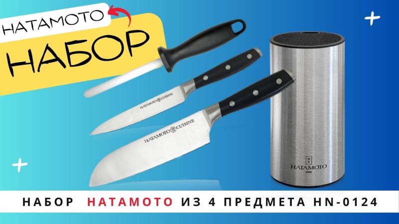 Набор Hatamoto из 4 предметов (HN-0124)