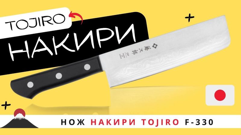 Нож Накири Tojiro (F-330)
