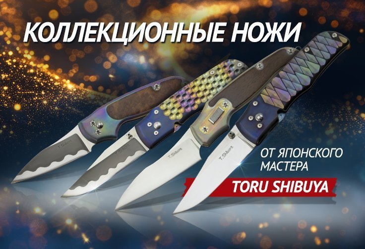 Коллекционные ножи Коллекционные ножи