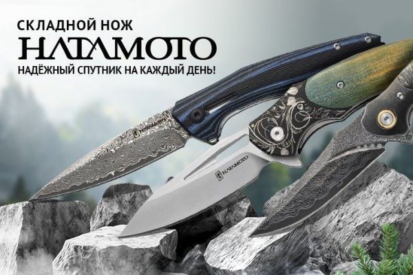 Поступление складных ножей Hatamoto! Поступление складных ножей Hatamoto!