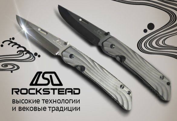Новинки от Rockstead! Новинки от Rockstead!