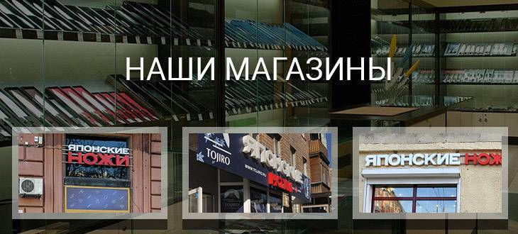 Наши магазины Наши магазины