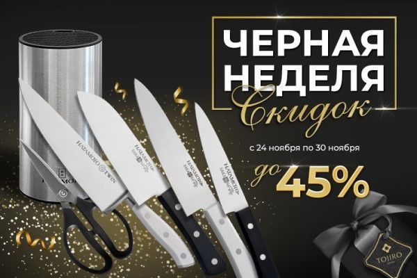 Черная неделя 2025! Черная неделя 2025!