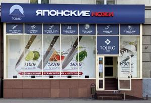 Фирменный магазин в Москве, ш. Энтузиастов, д. 48/1