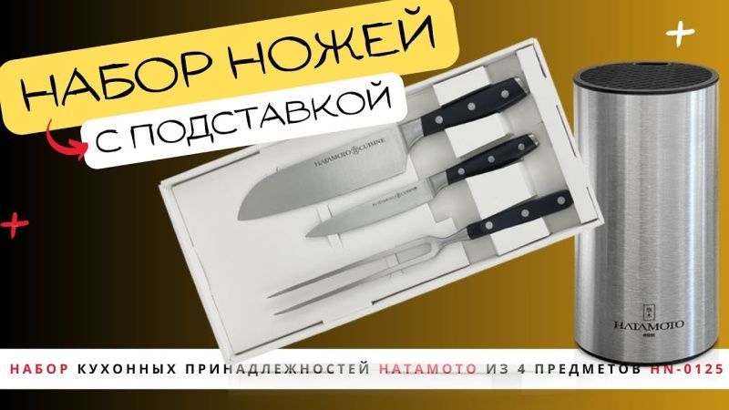 Набор кухонных принадлежностей Hatamoto из 4 предмета (HN-0125)