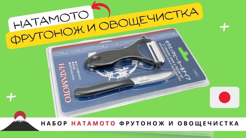 Фрутонож и овощечистка из керамики от Hatamoto (H00482)