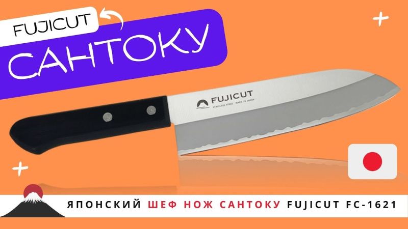 Японский шеф-нож Сантоку FujiCut (FC-1621)