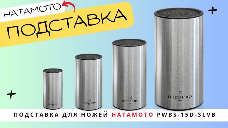 Подставка универсальная для ножей HATAMOTO (PWBS-15D-SLVB)