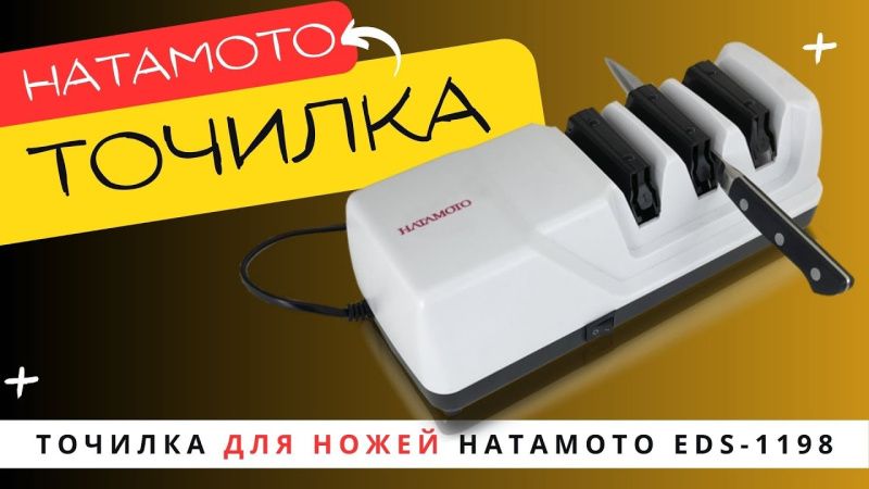 Точилка для ножей Hatamoto (EDS-1198)