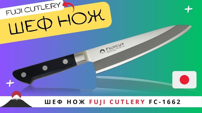 Шеф нож Fuji Cutlery (FC-1662)