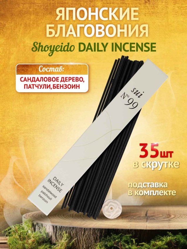 Фотография Благовония Shoyeido DAILY INCENSE 121780